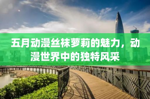 2025年6月1日