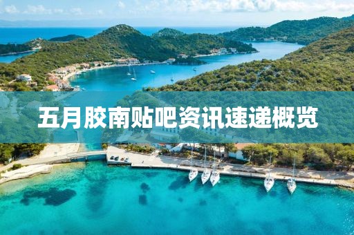 2025年6月3日